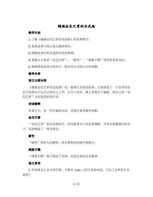 《铺满金色巴掌的水泥路》 (第二课时)【教案】三年级上册语文部编版