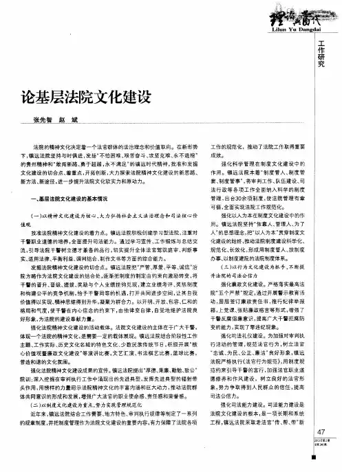 论基层法院文化建设
