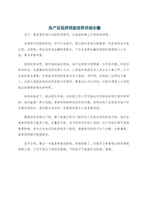 房产证抵押贷款流程详细步骤