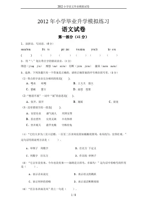 2012小学语文毕业模拟试卷