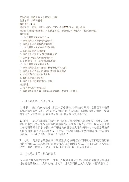家政服务人员服务礼仪培训