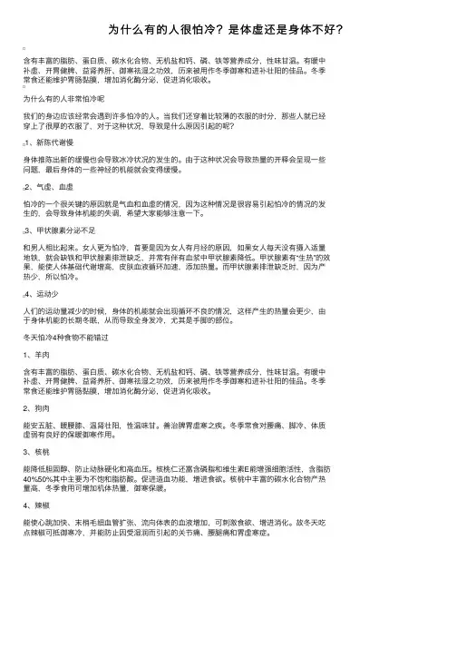 为什么有的人很怕冷？是体虚还是身体不好？