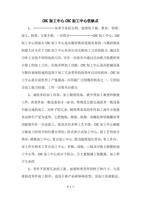 CNC加工中心CNC加工中心优缺点 
