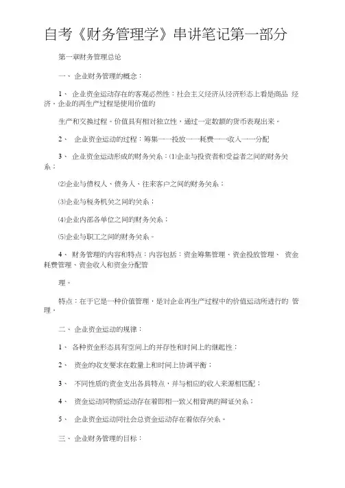 财务管理学笔记精华版绝对给力
