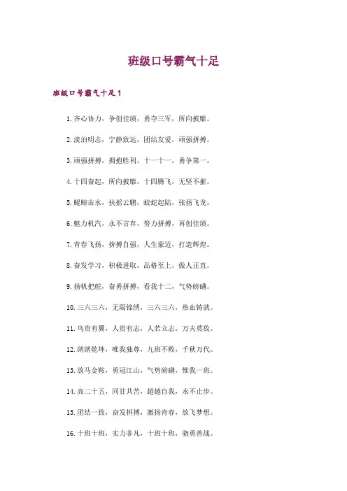 班级口号霸气十足