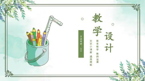中小学说课公开课教学课件模板ppt(34)