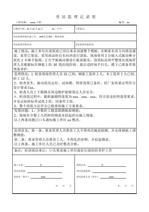 旁站监理记录范本
