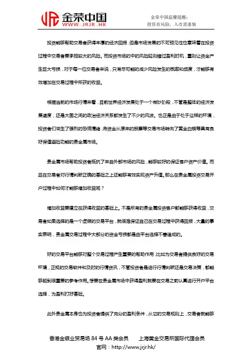 贵金属投资开户交易如何才能增加收益