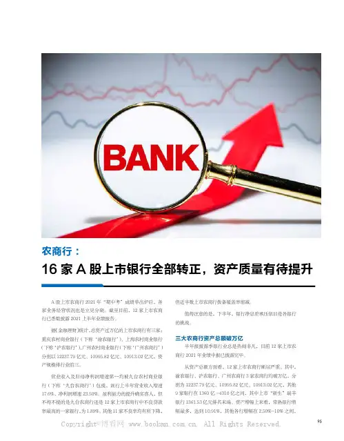 农商行：16家A股上市银行全部转正，资产质量有待提升