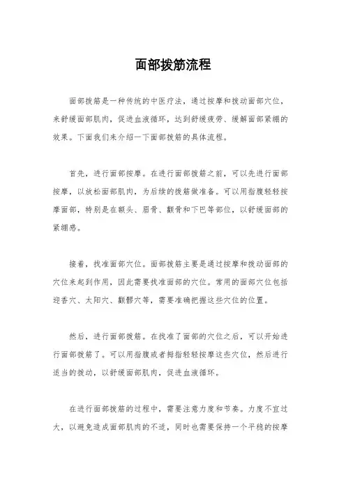 面部拨筋流程
