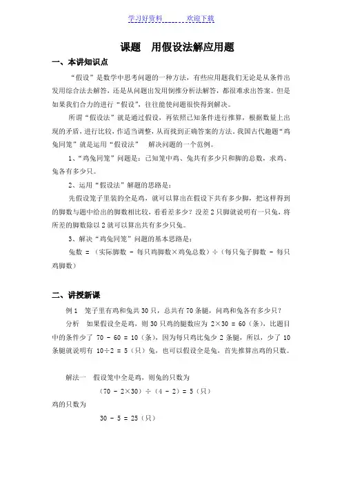 四年级奥数教程(七)用假设法解应用题
