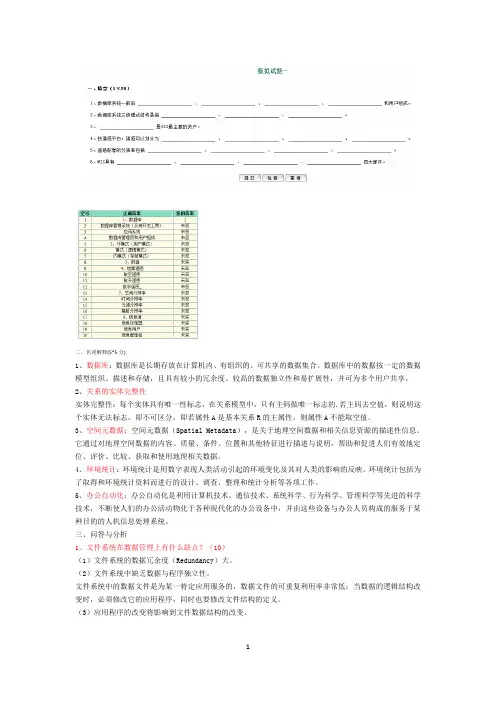 环境信息系统模拟试题一、二