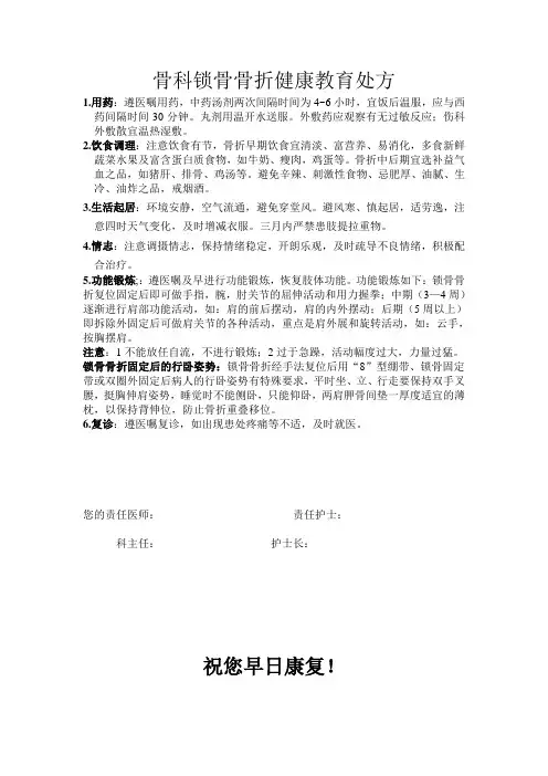 骨科锁骨骨折健康教育处方