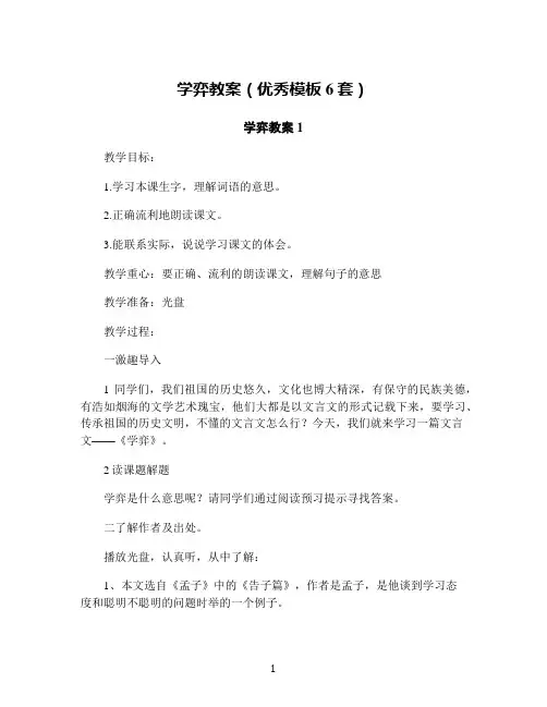 学弈教案(优秀模板6套)