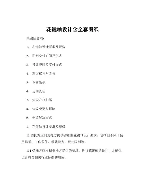 花键轴设计含全套图纸