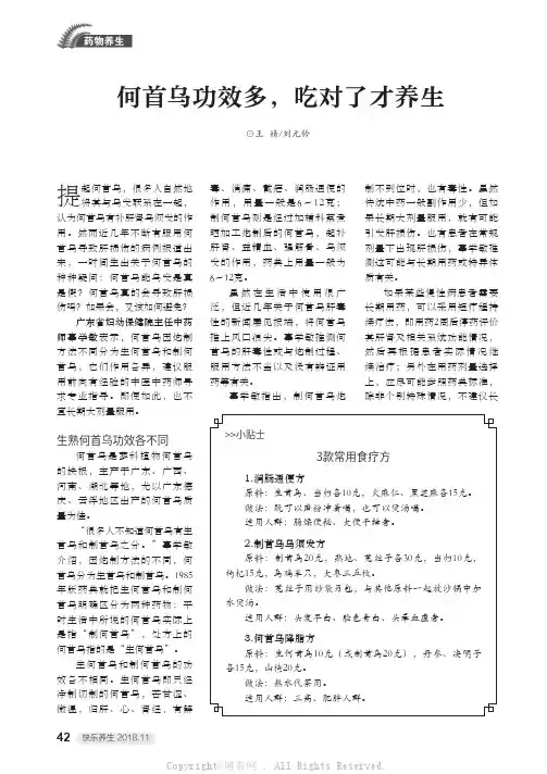 何首乌功效多，吃对了才养生