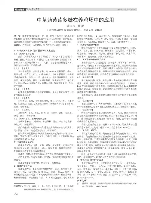 中草药黄芪多糖在养鸡场中的应用