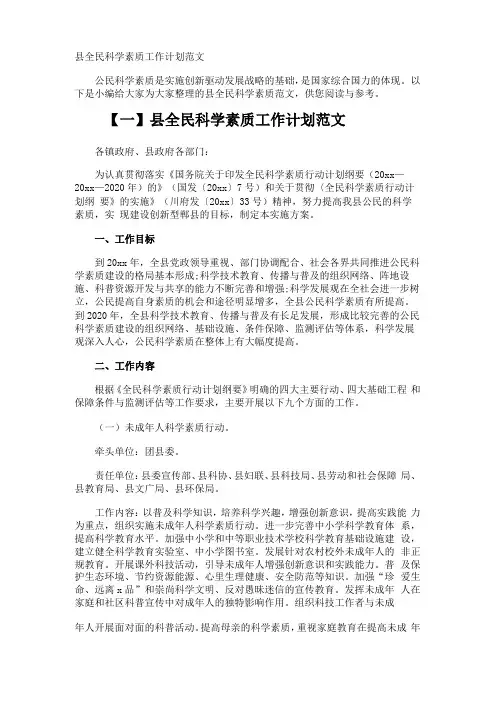 全民科学素质工作计划