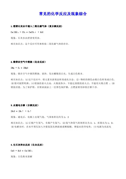 常见的化学反应及现象