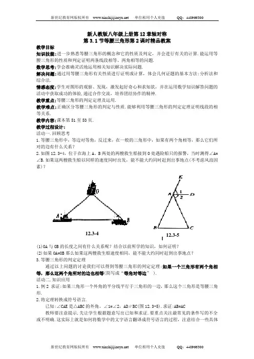 新人教版八年级上册第12章轴对称精品教案-15.doc