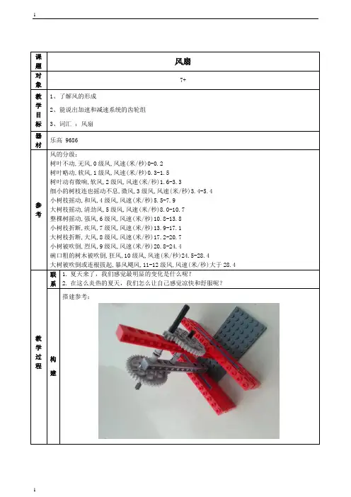 第二十一节乐高风扇教案及搭建图