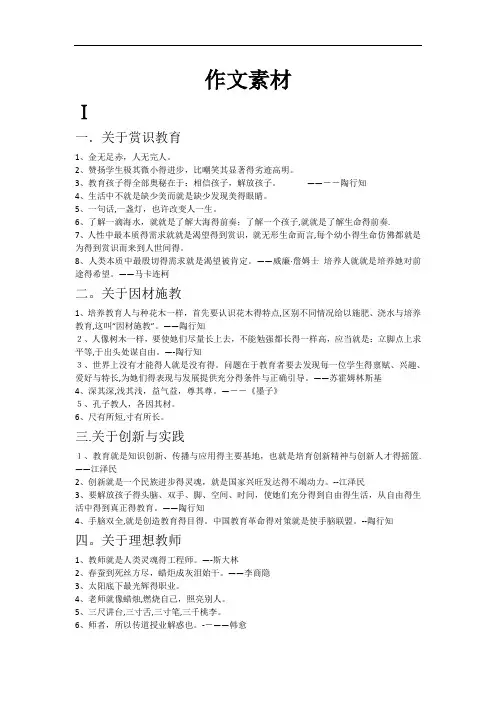 教师资格证作文素材