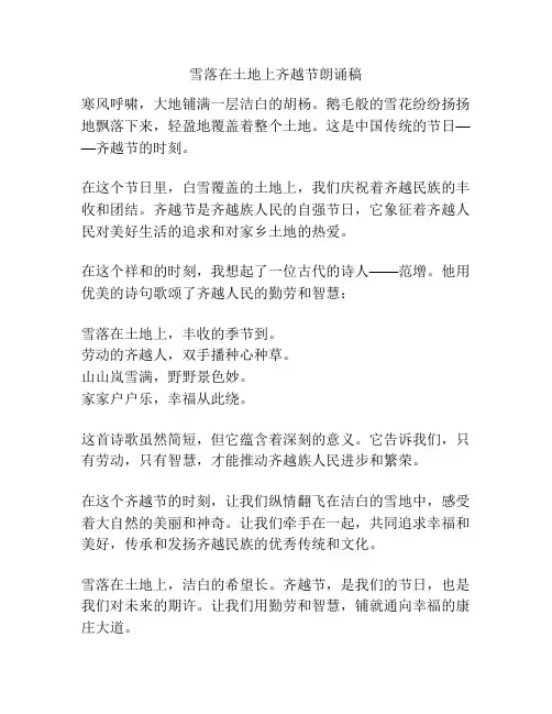 雪落在土地上齐越节朗诵稿