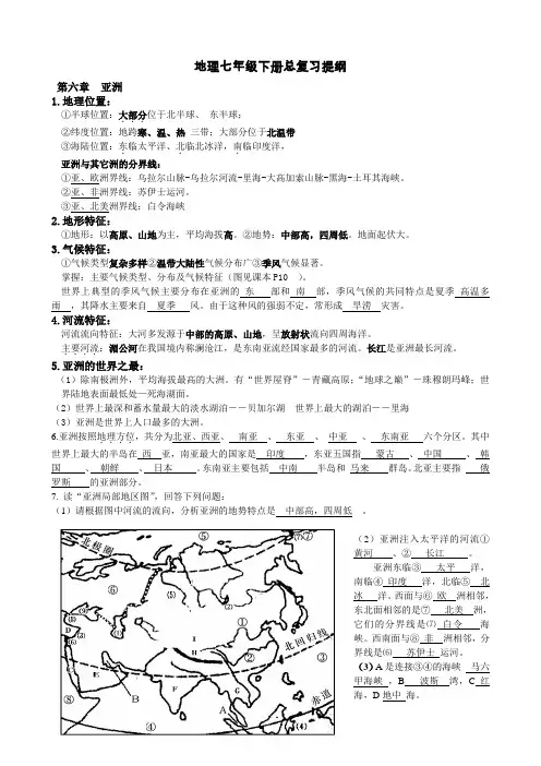 七下的地理复习资料