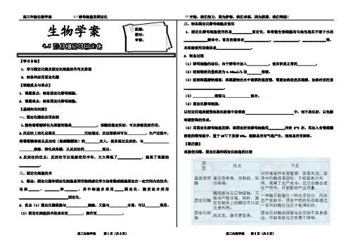 4.3酵母细胞的固定化(学案)
