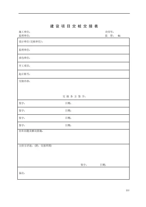 工 程 开 工 令2讲解