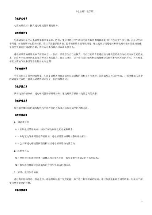 《电生磁》教学设计