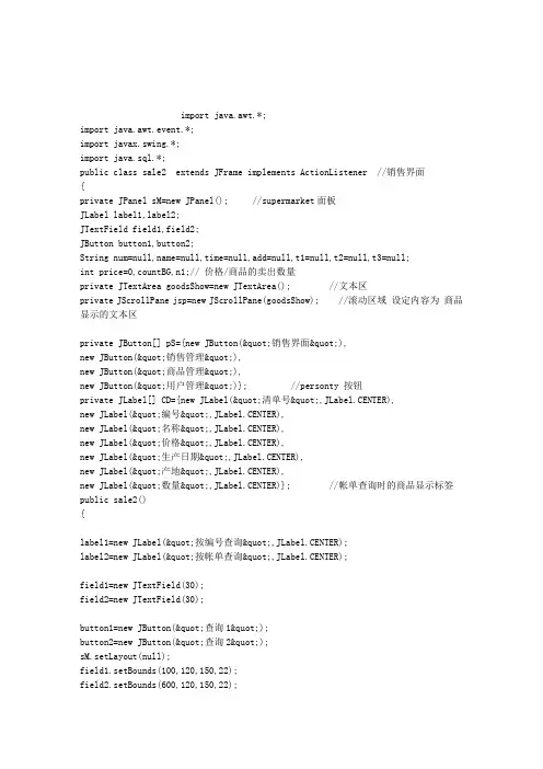 超市商品管理系统源代码