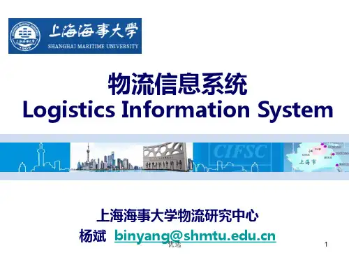 完整版物流信息系统.ppt