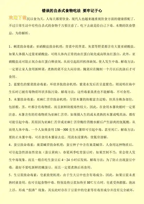 错误的自杀式食物吃法 要牢记于心