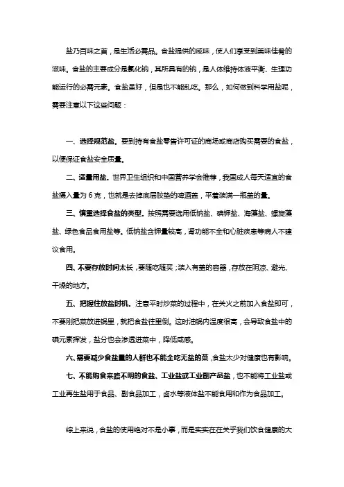 科学用盐小技巧之正确使用食盐的七个常识