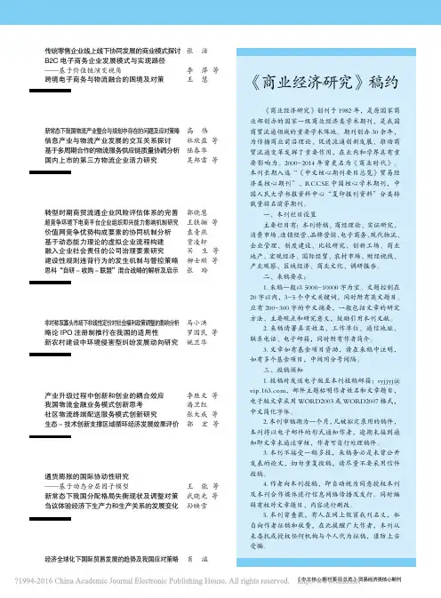 _商业经济研究_稿约_