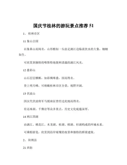 国庆节桂林的游玩景点推荐51
