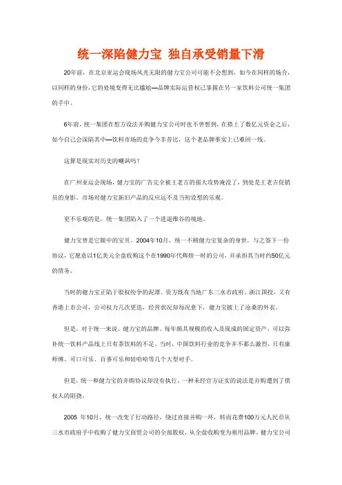 统一和健力宝的故事