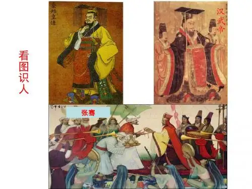 北师大历史中考复习七年级 第三单元 大一统的秦汉帝国 (精心修订版)