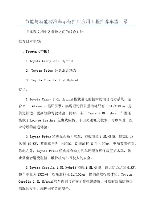 节能与新能源汽车示范推广应用工程推荐车型目录