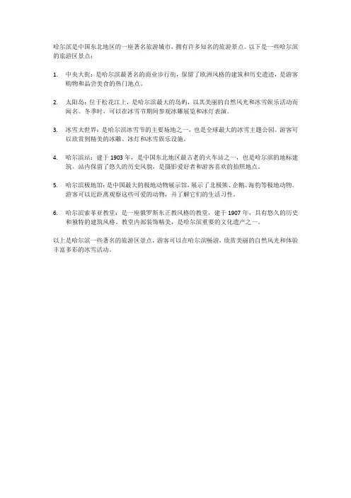 哈尔滨旅游区景点