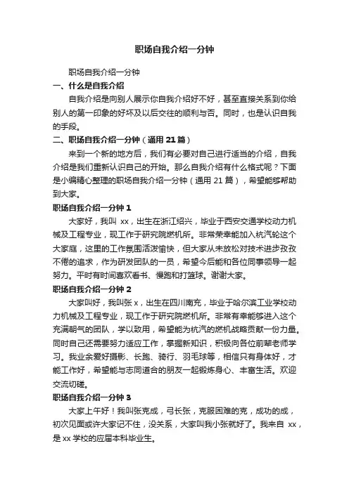 职场自我介绍一分钟（通用21篇）