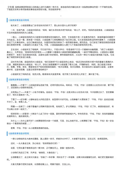 胎教故事爸爸讲简短10篇