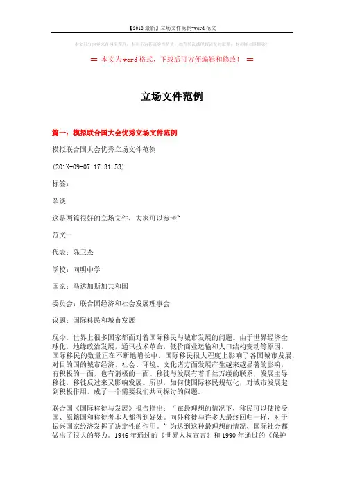 【2018最新】立场文件范例-word范文 (19页)