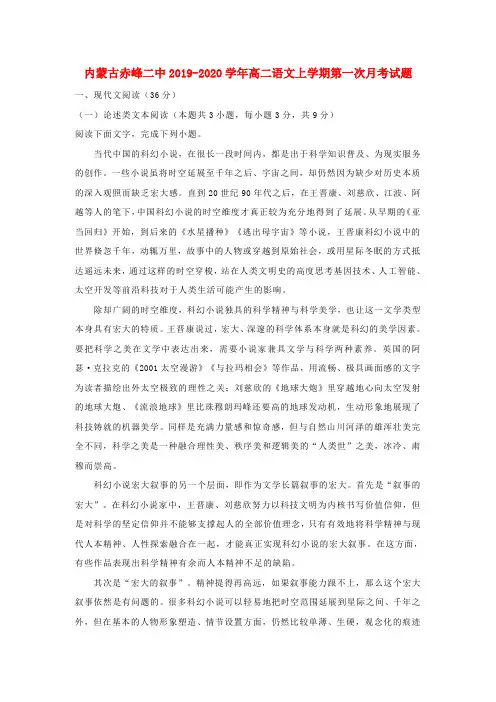 内蒙古赤峰二中2019_2020学年高二语文上学期第一次月考试题