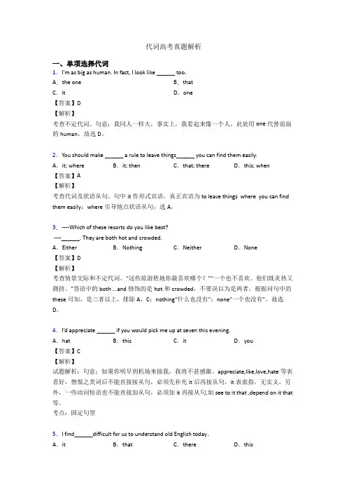 代词高考真题解析