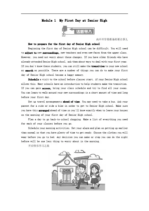 2020秋高中英语Module1MyFirstSectionⅠ学案含解析外研版必修1