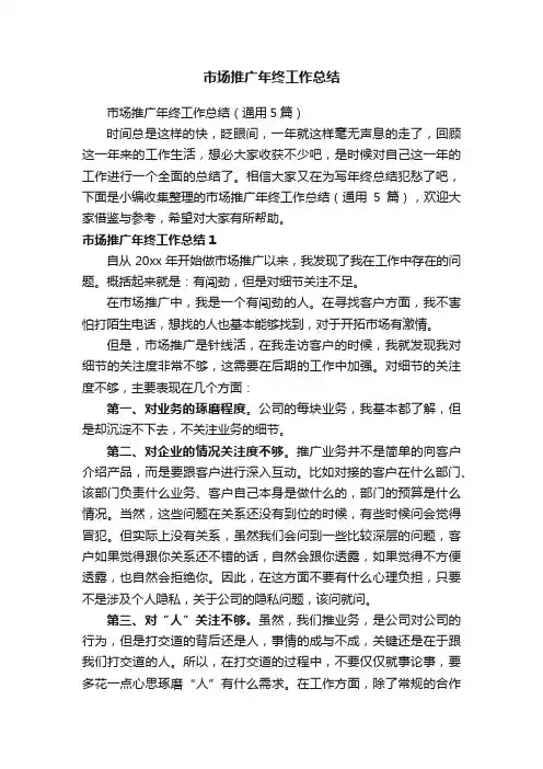 市场推广年终工作总结