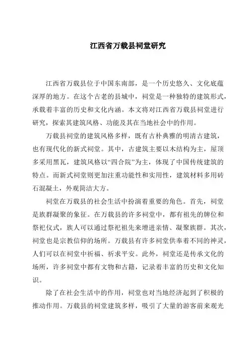江西省万载县祠堂研究