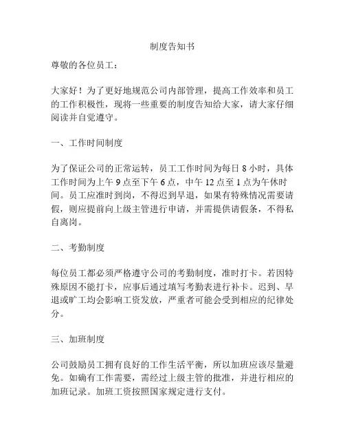 制度告知书